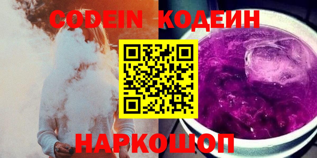 Codein Purple Drank Среднеуральск