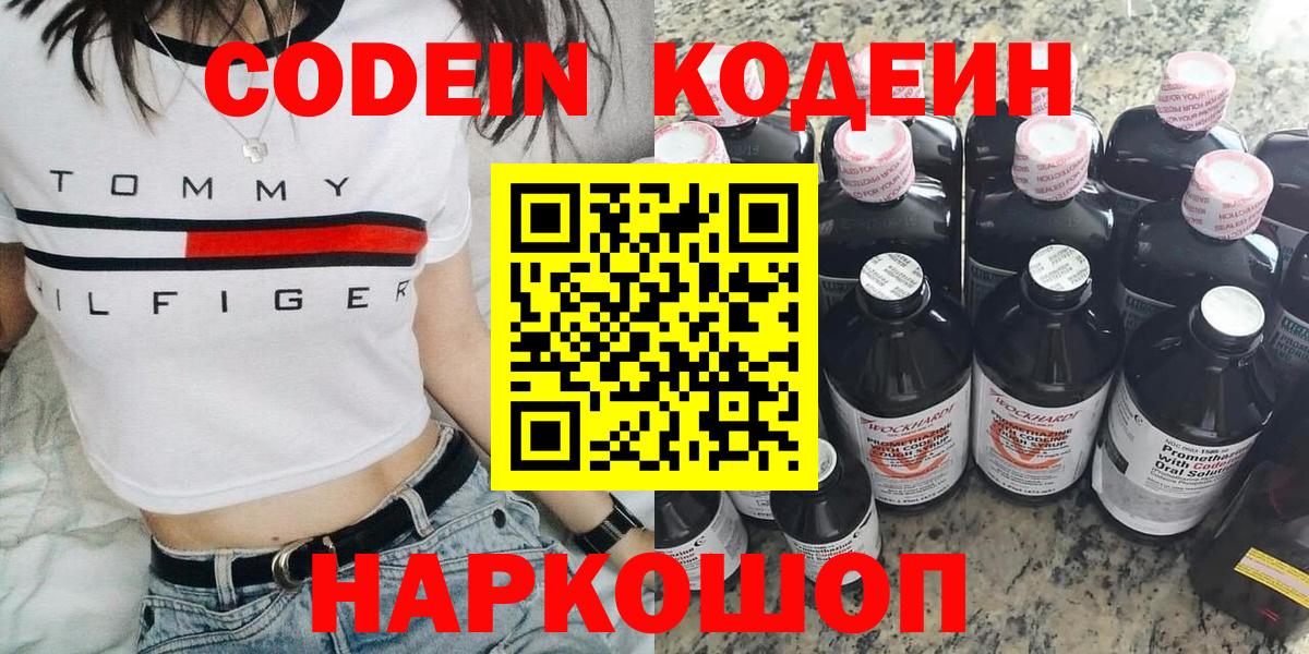 Кодеин напиток Lean (лин)  Вход с VPN  Кодеиновый сироп Lean напиток Lean (лин)  Среднеуральск 